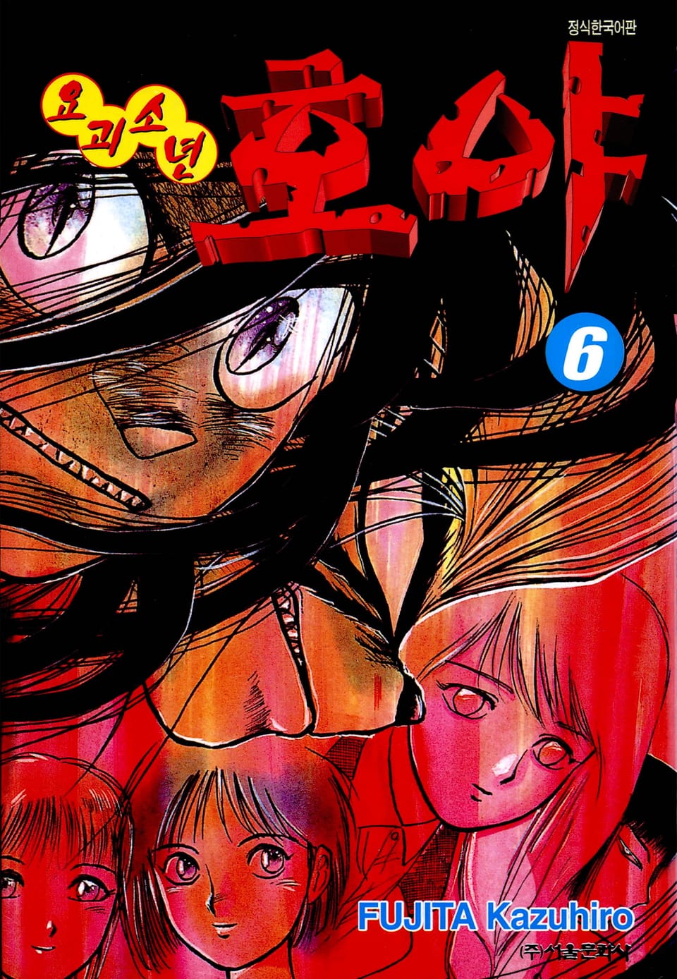 요괴소년 호야 6권