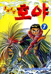 요괴소년 호야 표지 이미지