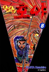 요괴소년 호야 표지 이미지