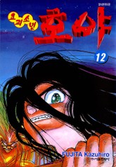 요괴소년 호야 표지 이미지