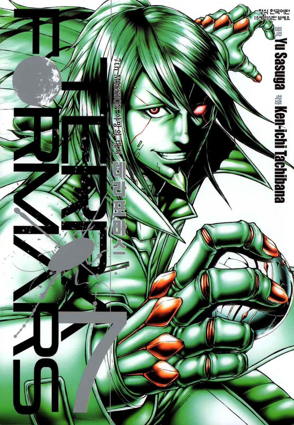 테라포마스 7권