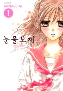 눈물토끼