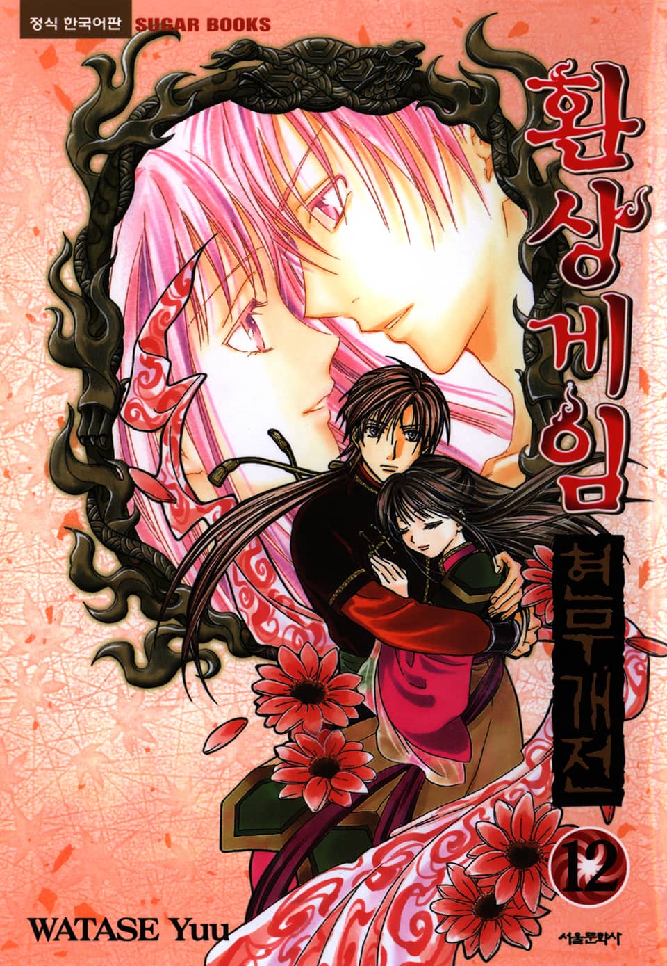 환상게임 현무개전 12권 (완결)