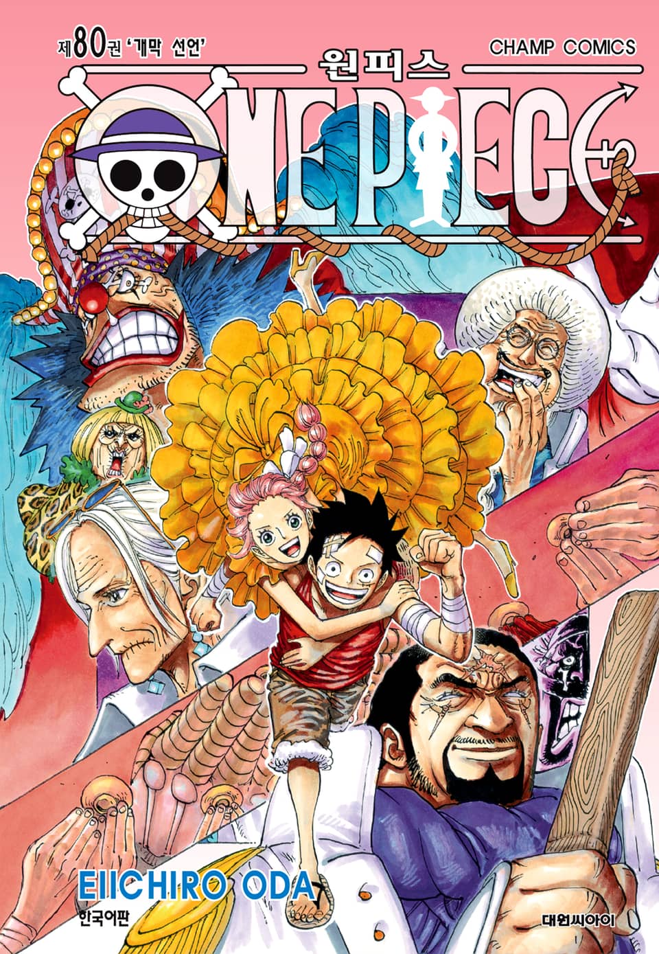 원피스 80권
