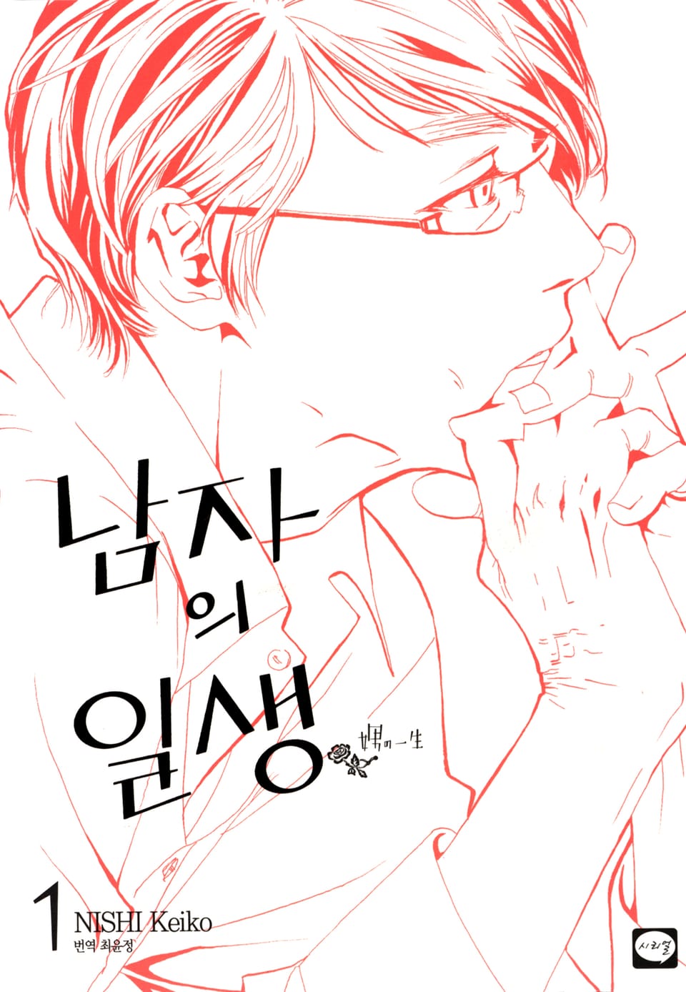 남자의 일생 1권