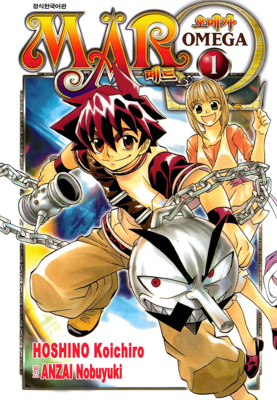 MAR OMEGA [메르 오메가] 1권