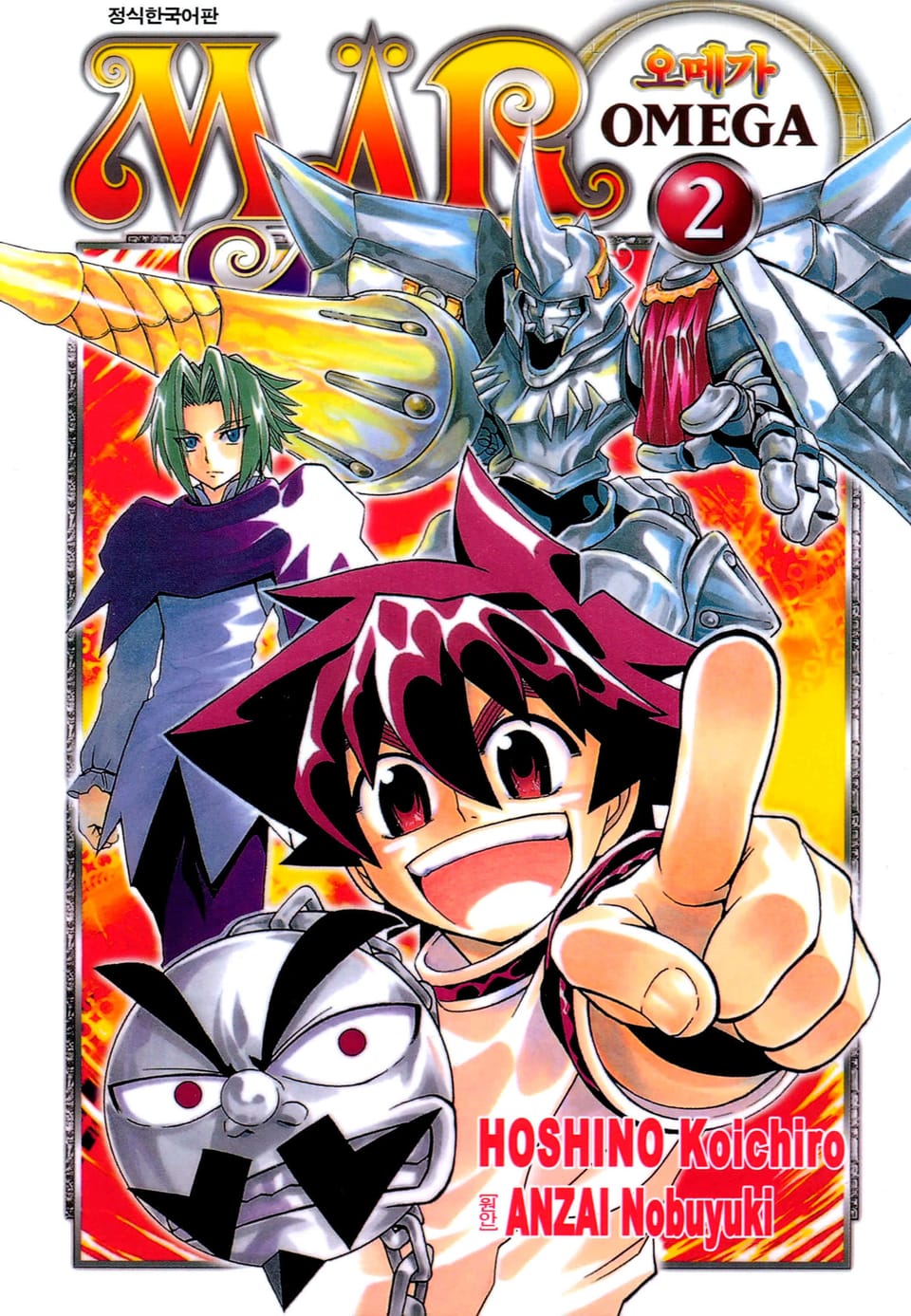 MAR OMEGA [메르 오메가] 2권