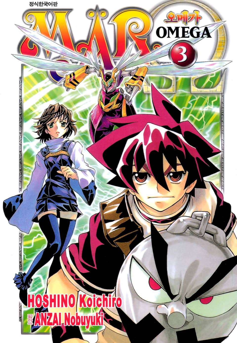 MAR OMEGA [메르 오메가] 3권