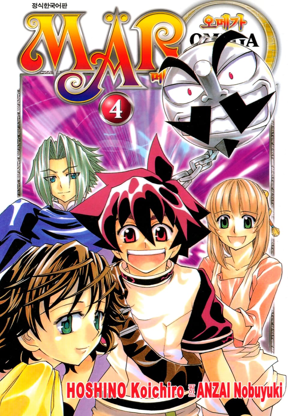 MAR OMEGA [메르 오메가] 4권 (완결)
