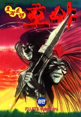 요괴소년 호야 외전 표지 이미지