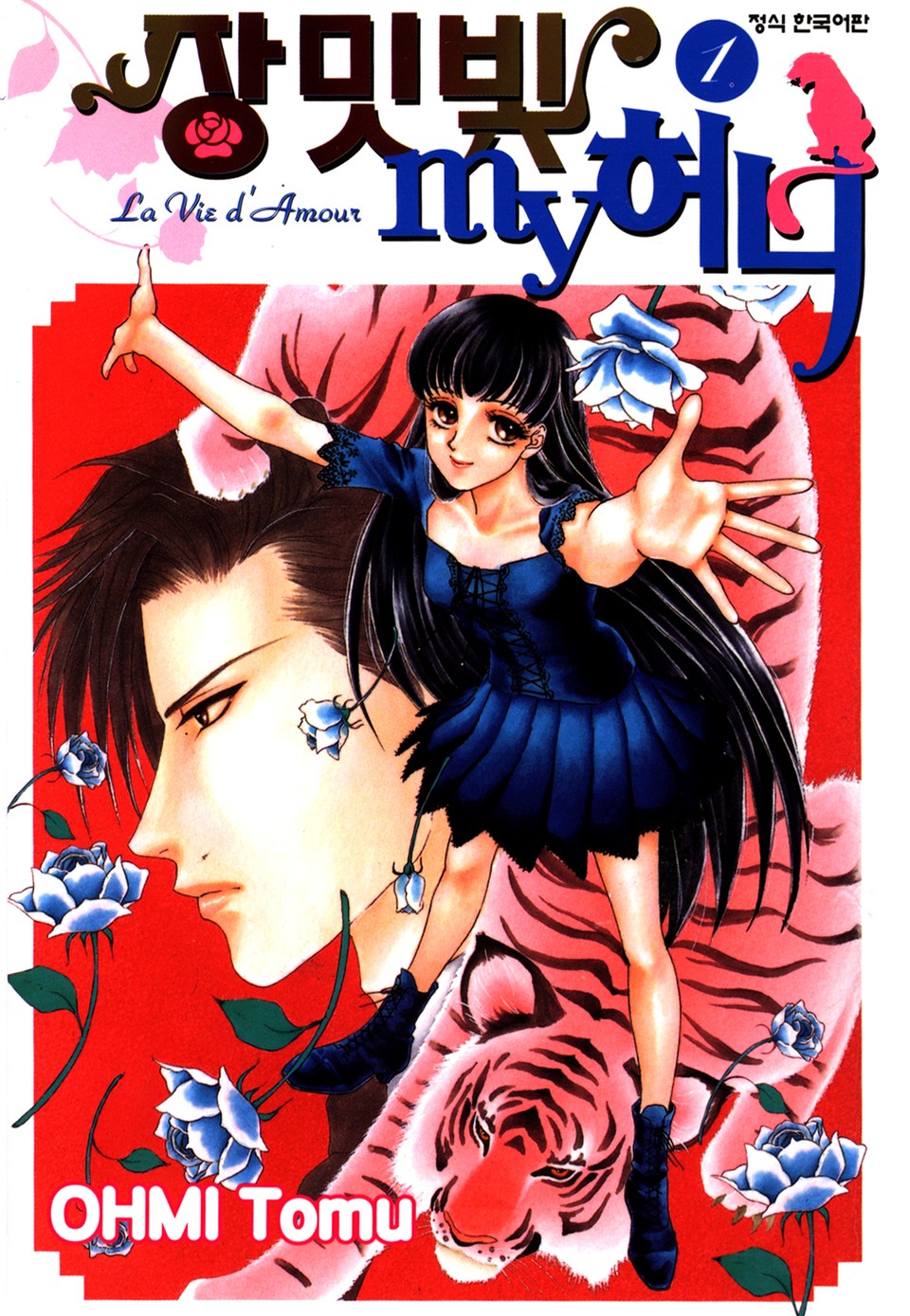 장밋빛 my 허니 1권