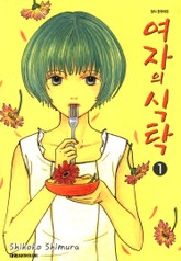 여자의 식탁 표지 이미지