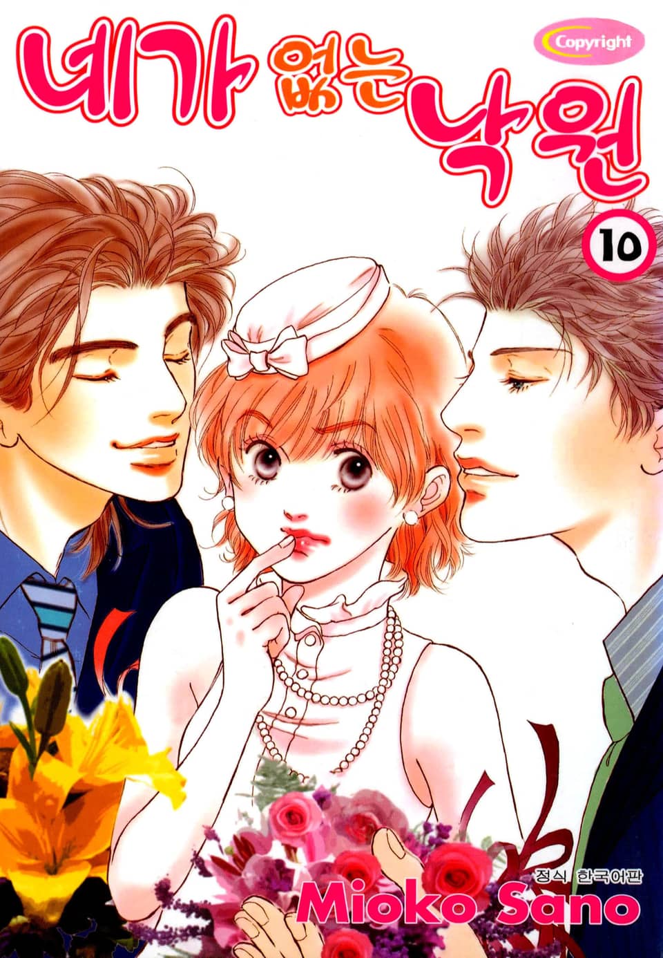 네가 없는 낙원 10권