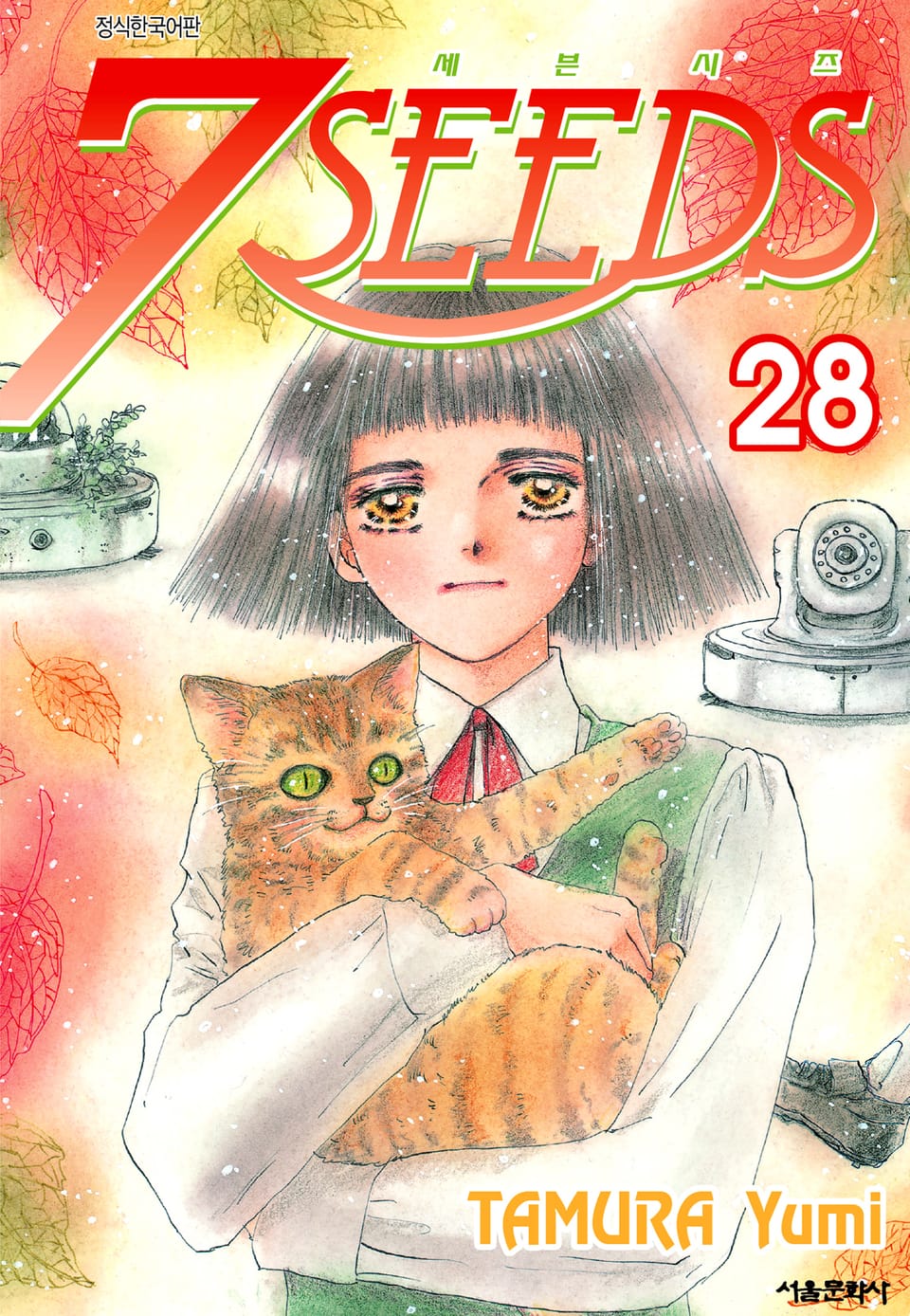 세븐시즈(7SEEDS) 28권