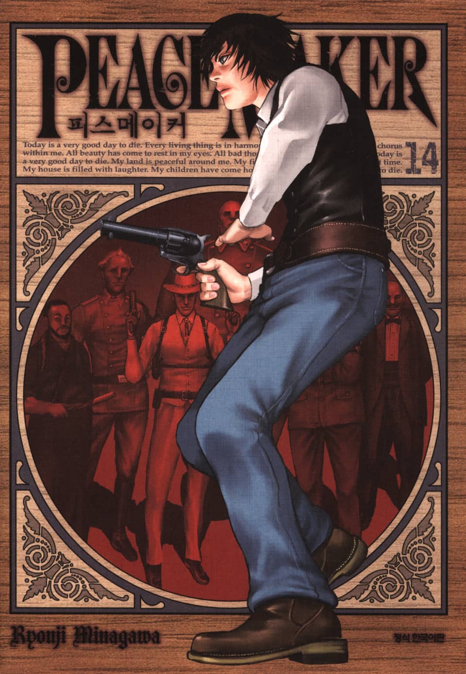 피스 메이커 14권