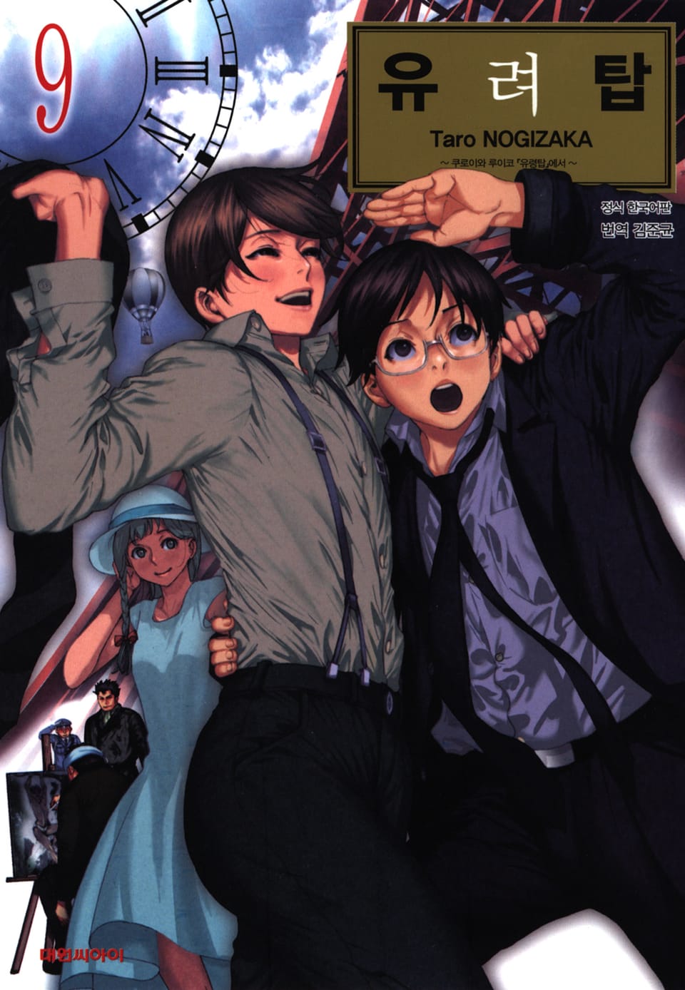 유려탑 9권 (완결)