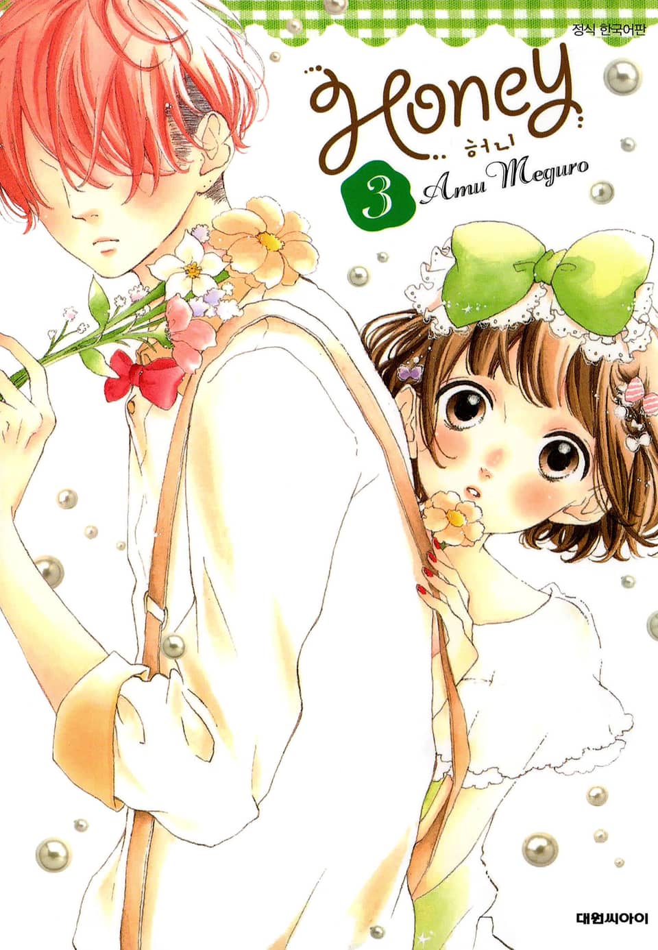 허니 3권