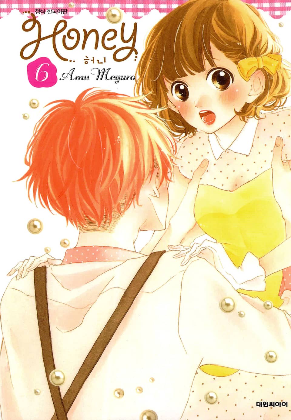 허니 6권