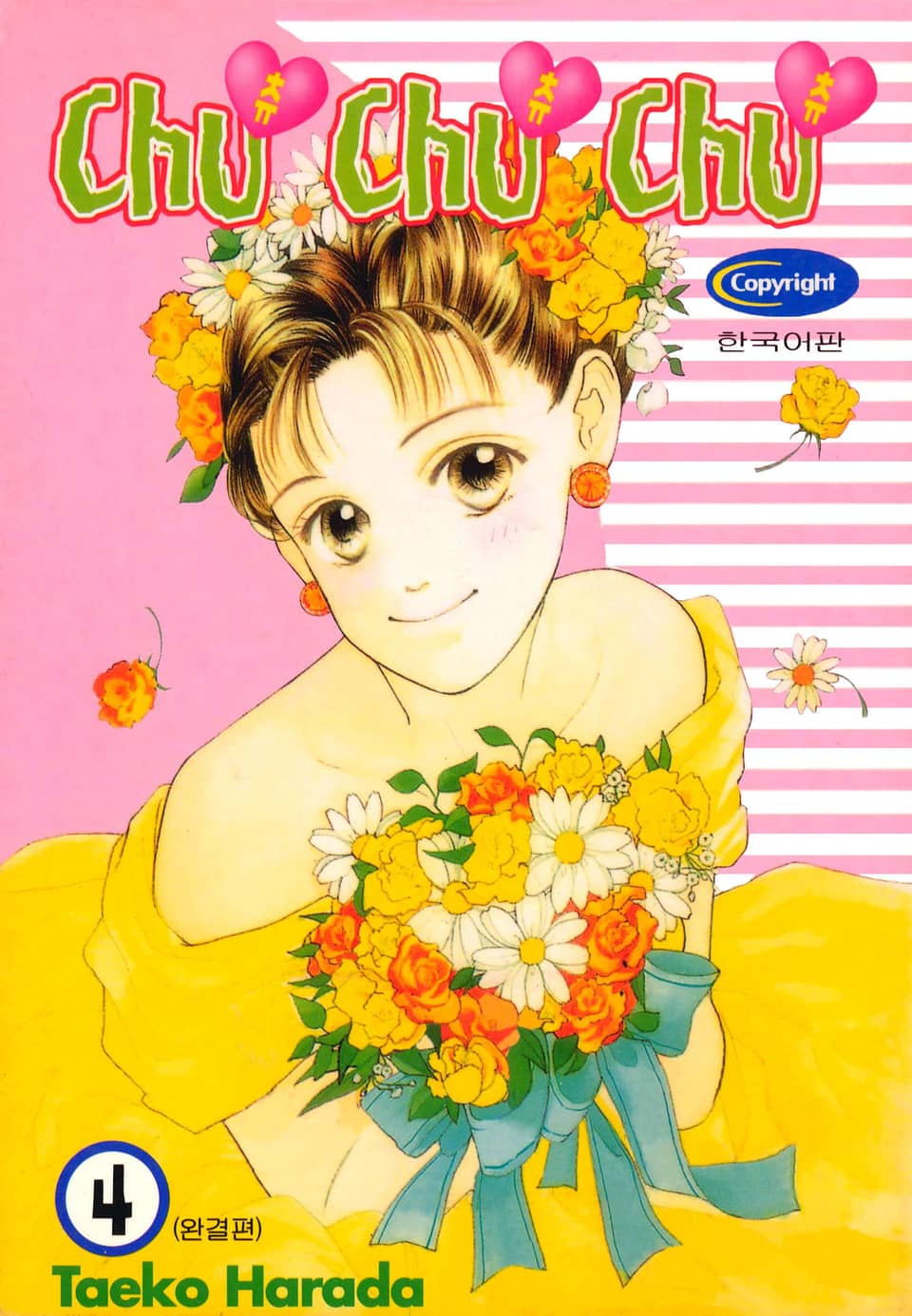 Chu Chu Chu 4권 (완결)