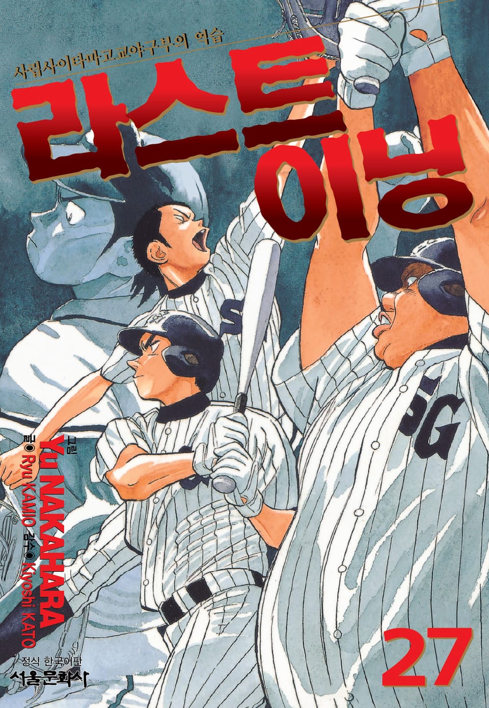 라스트 이닝 27권