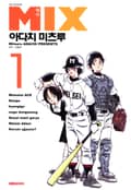 믹스 1권