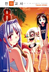 전파교사 표지 이미지