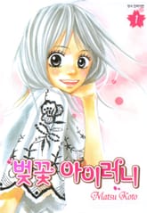 벚꽃 아이러니 표지 이미지