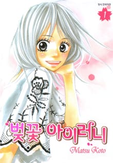 벚꽃 아이러니