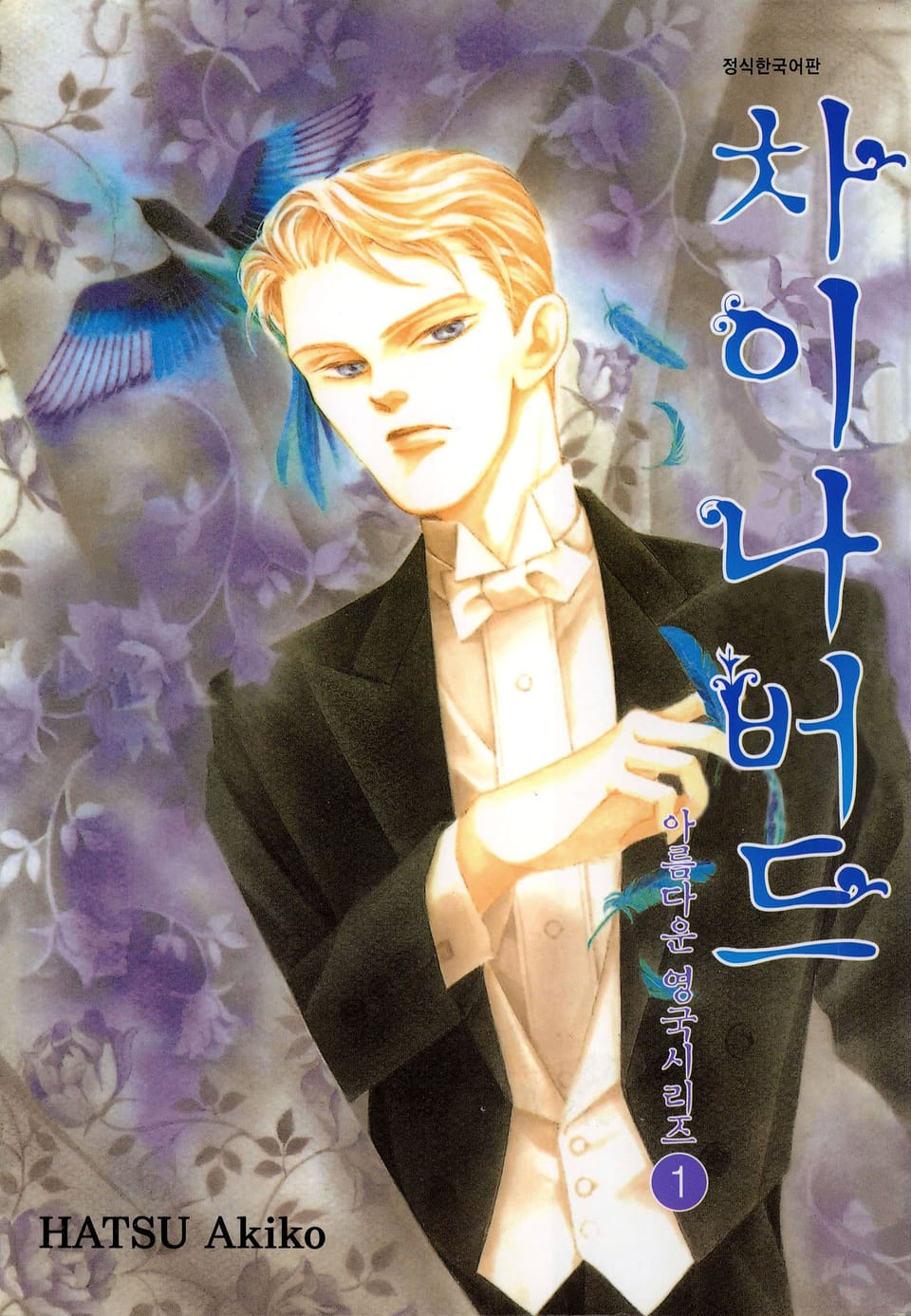 아름다운 영국 시리즈 1권