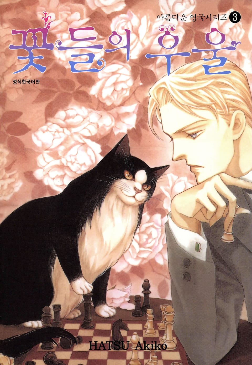 아름다운 영국 시리즈 3권