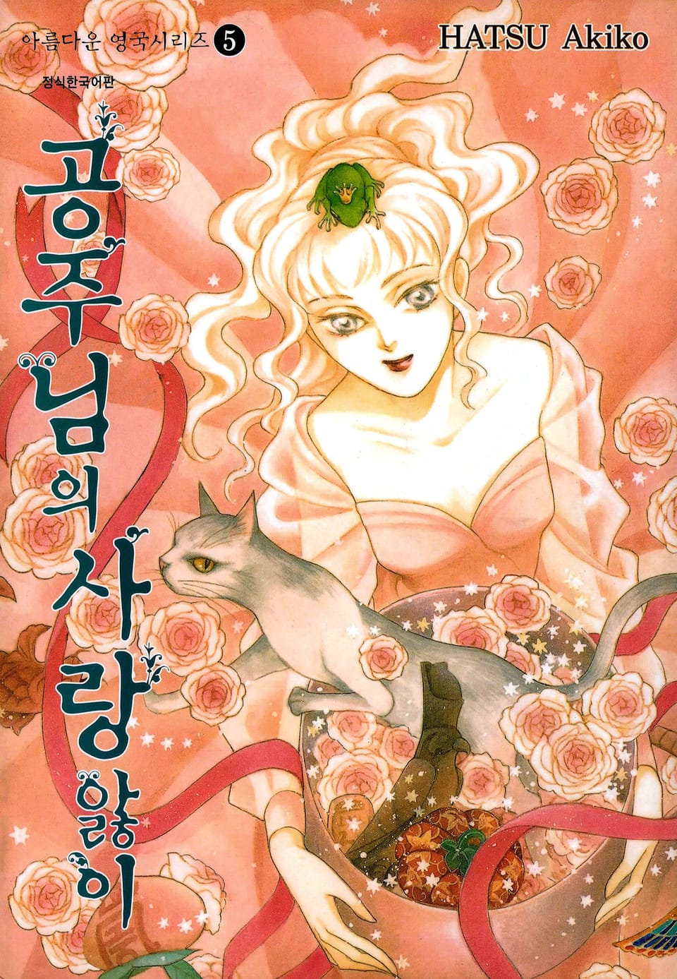 아름다운 영국 시리즈 5권 (완결)