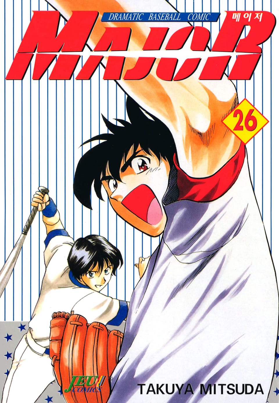 메이저 26권