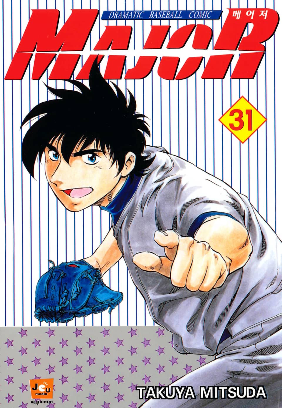 메이저 31권
