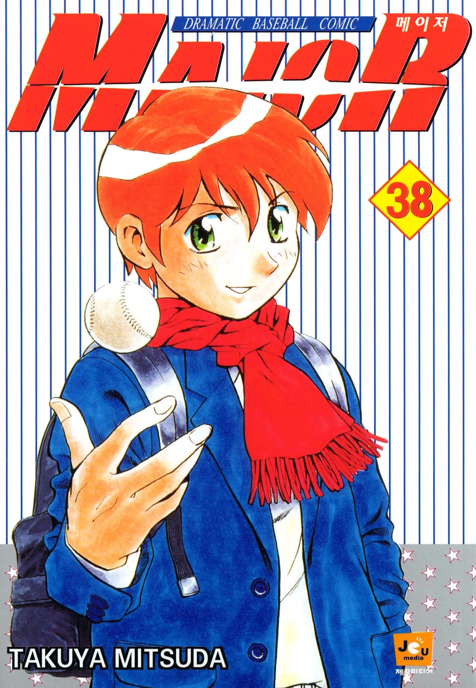 메이저 38권