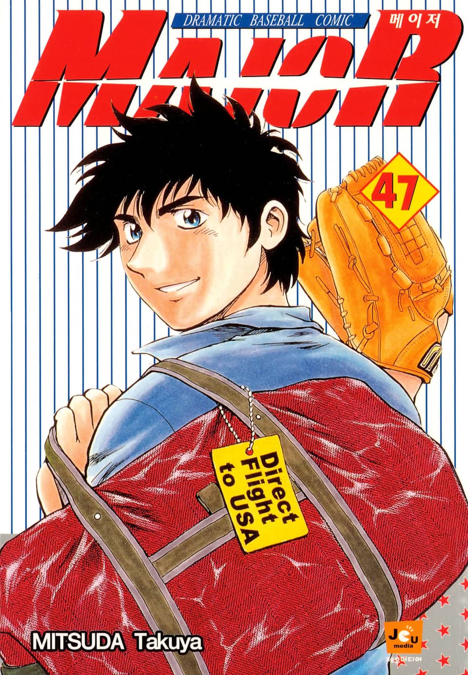 메이저 47권