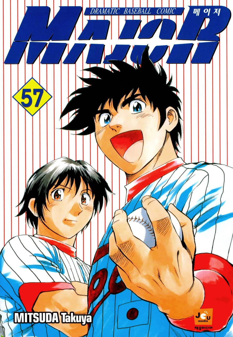 메이저 57권