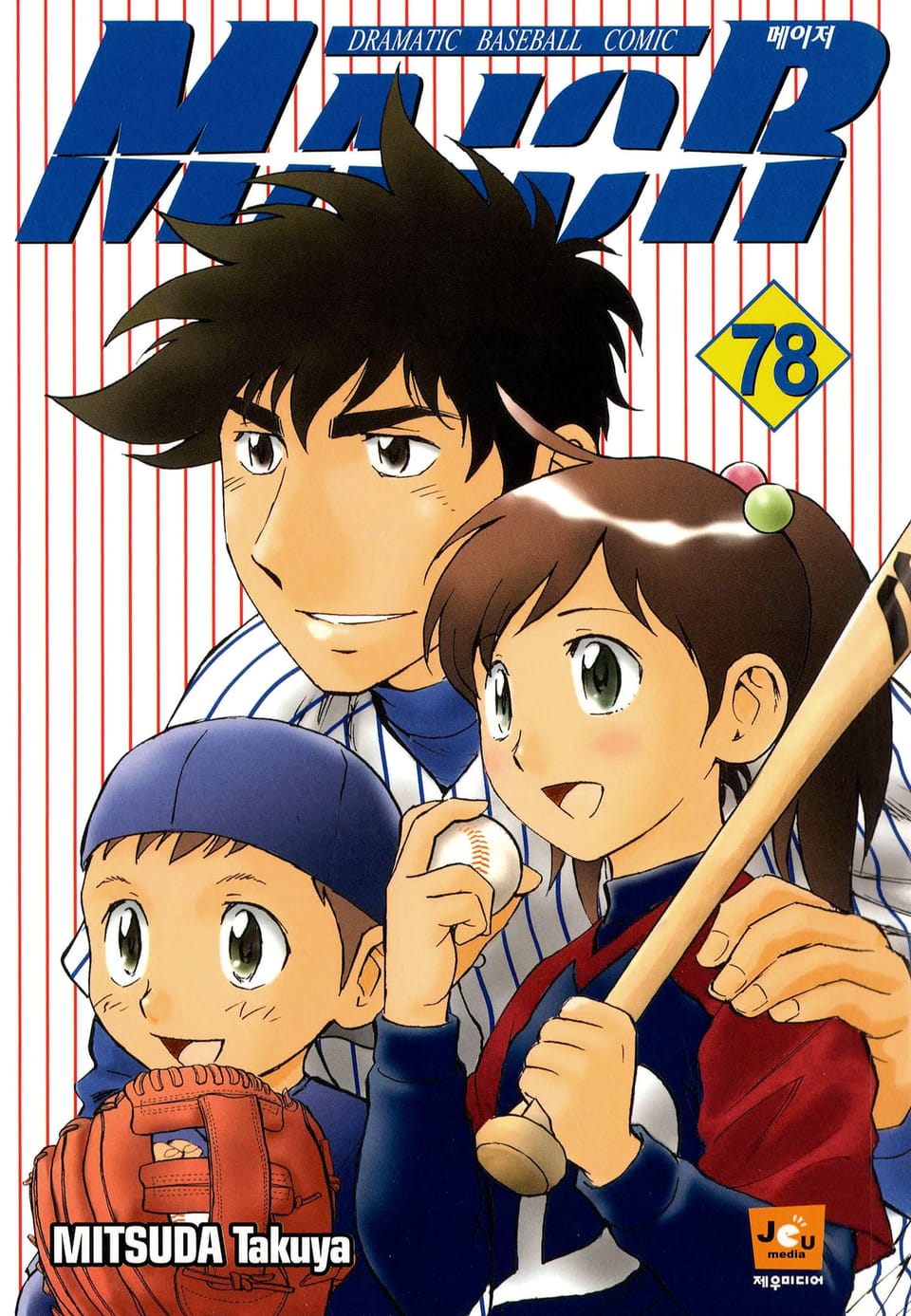 메이저 78권 (완결)