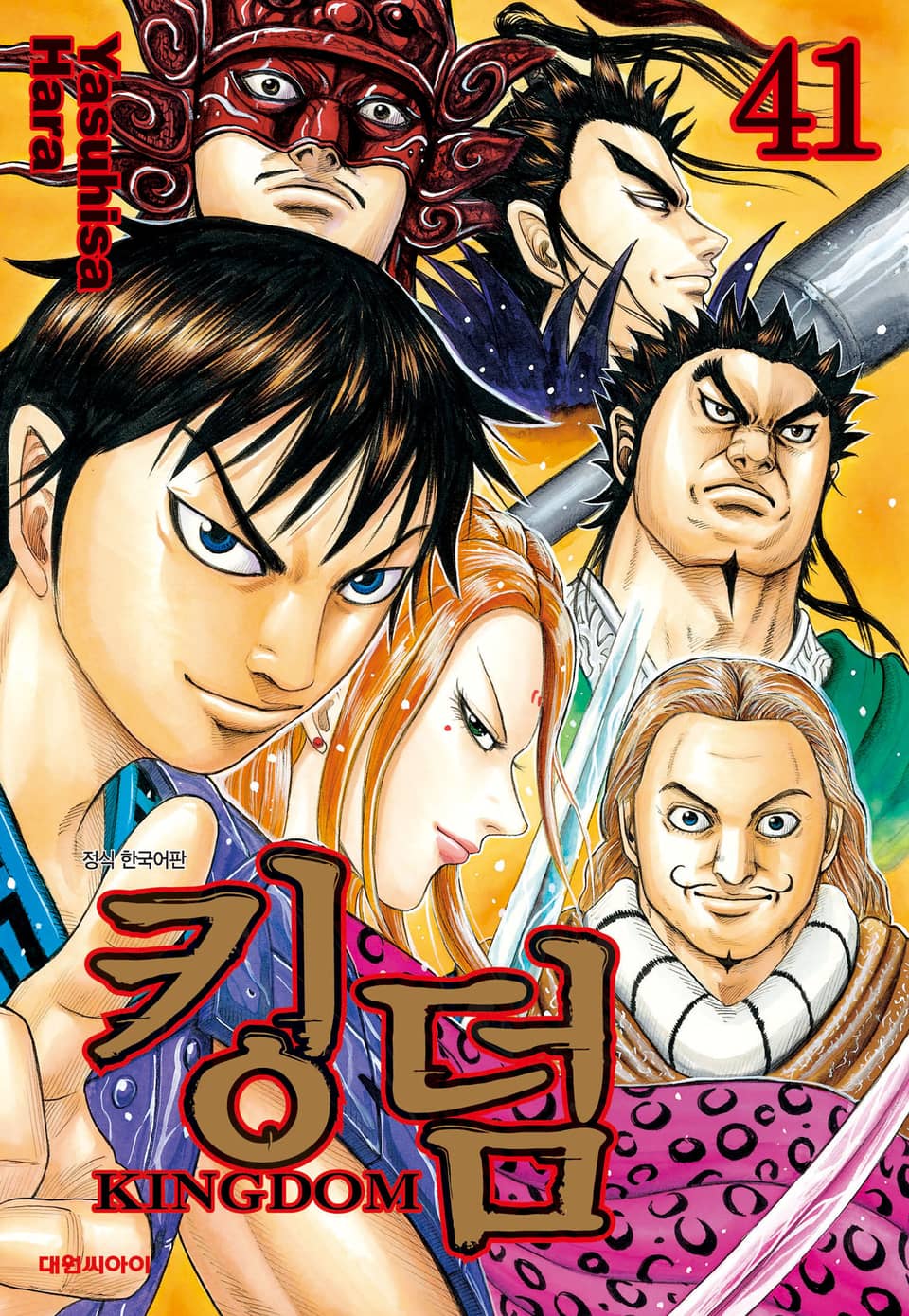 킹덤 41권