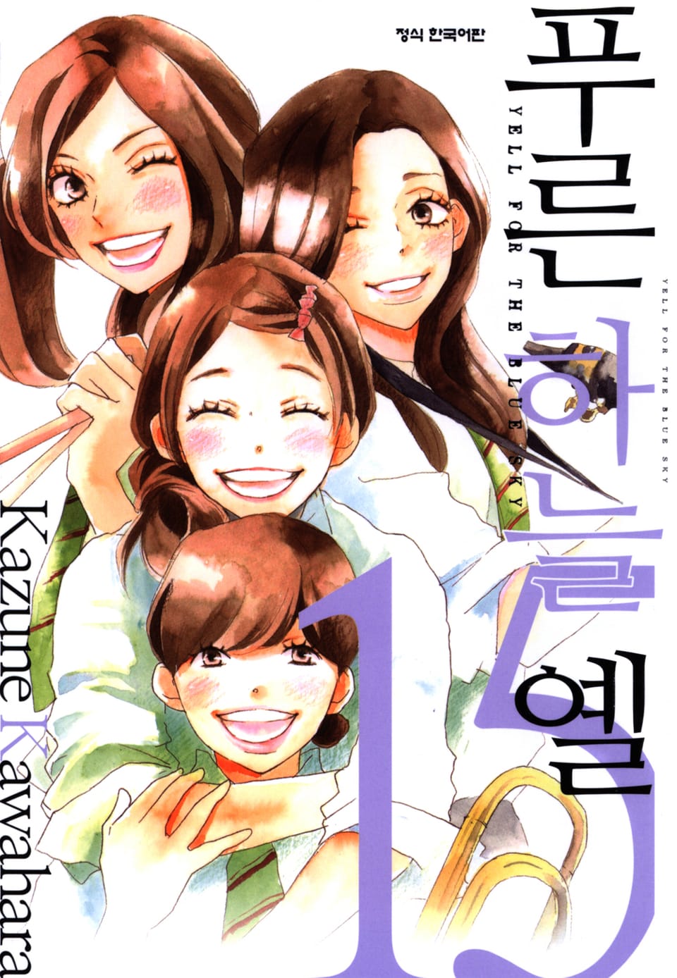 푸른하늘 옐 15권