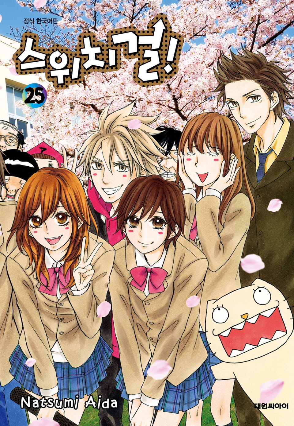 스위치 걸 25권 (완결)