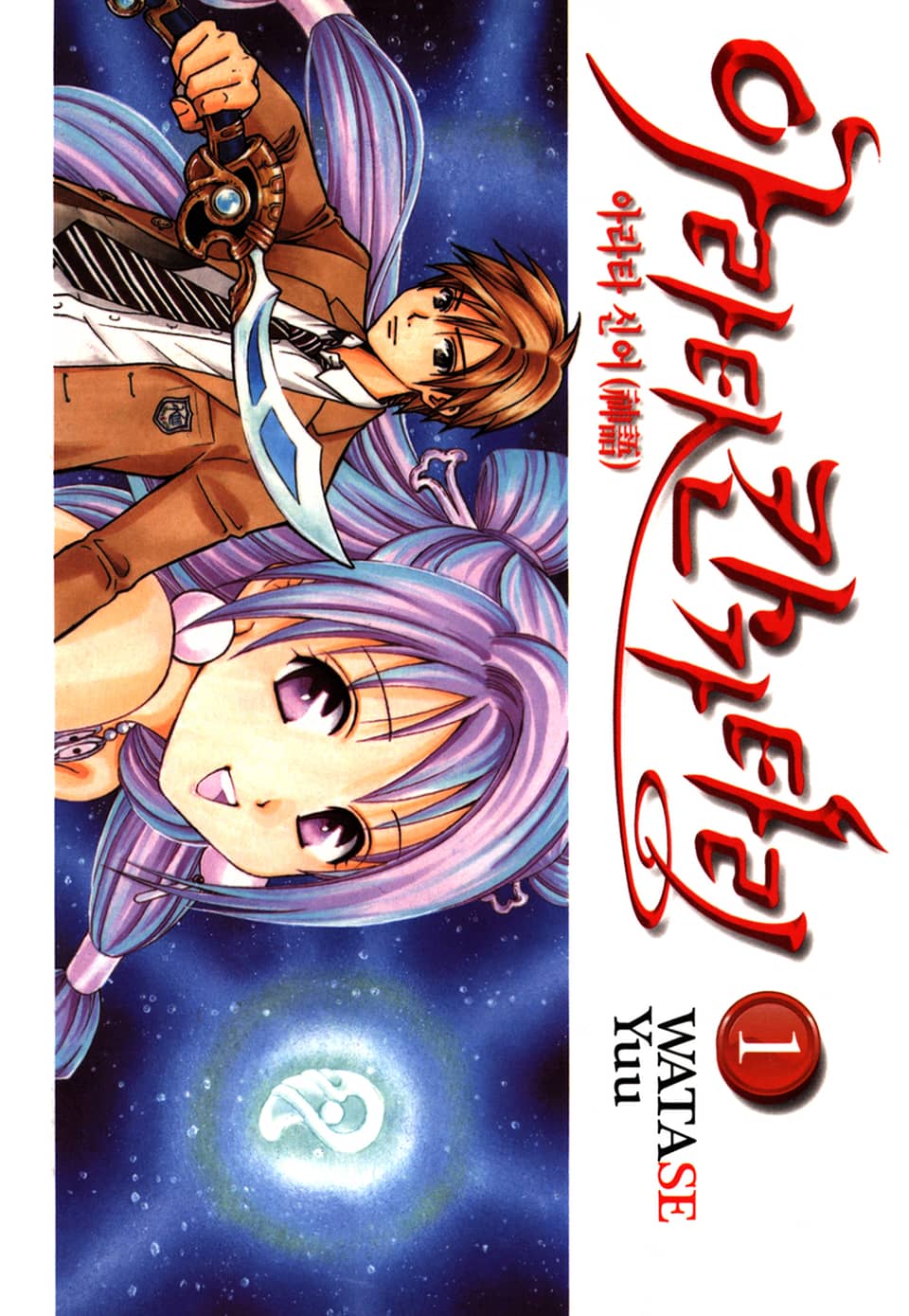 아라타 칸가타리 1권