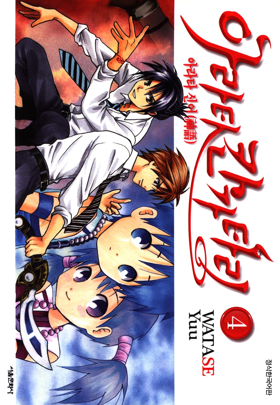 아라타 칸가타리 4권