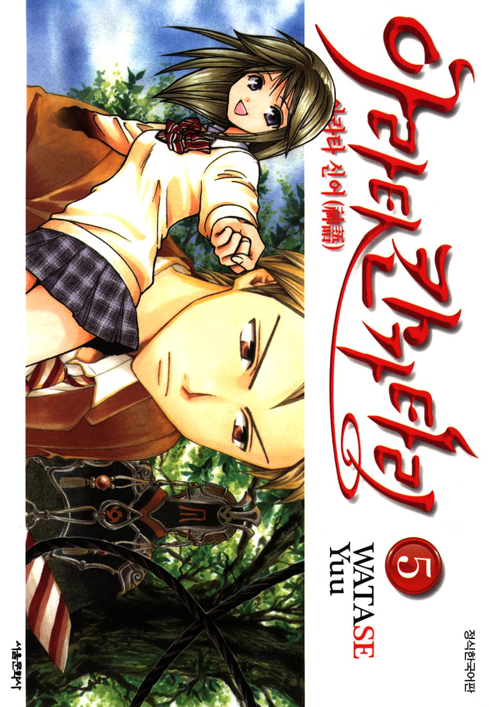 아라타 칸가타리 5권