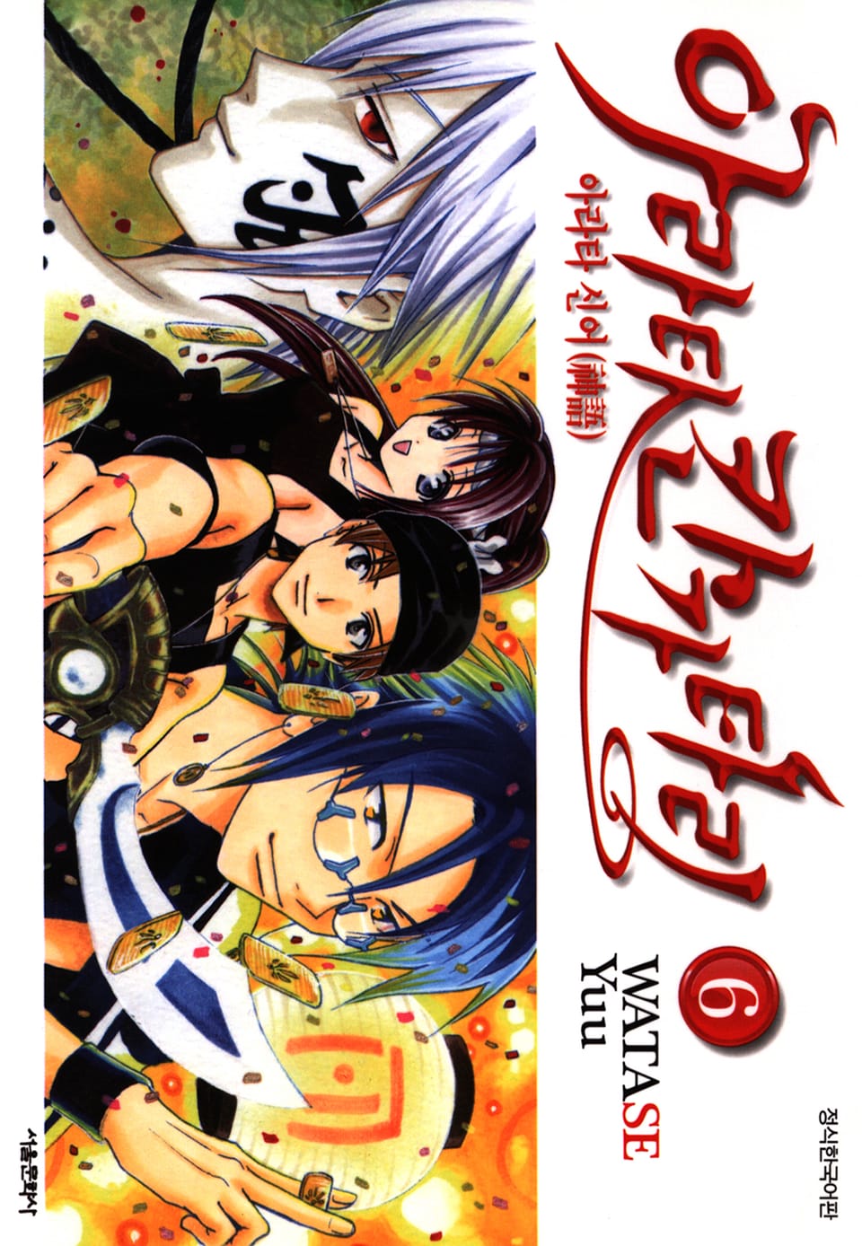 아라타 칸가타리 6권