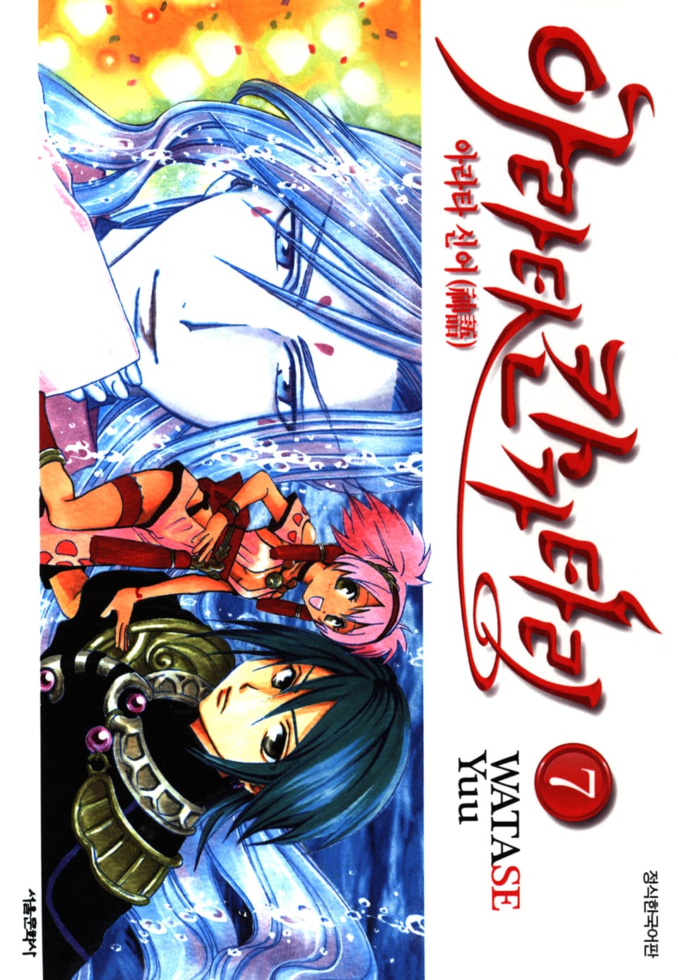 아라타 칸가타리 7권