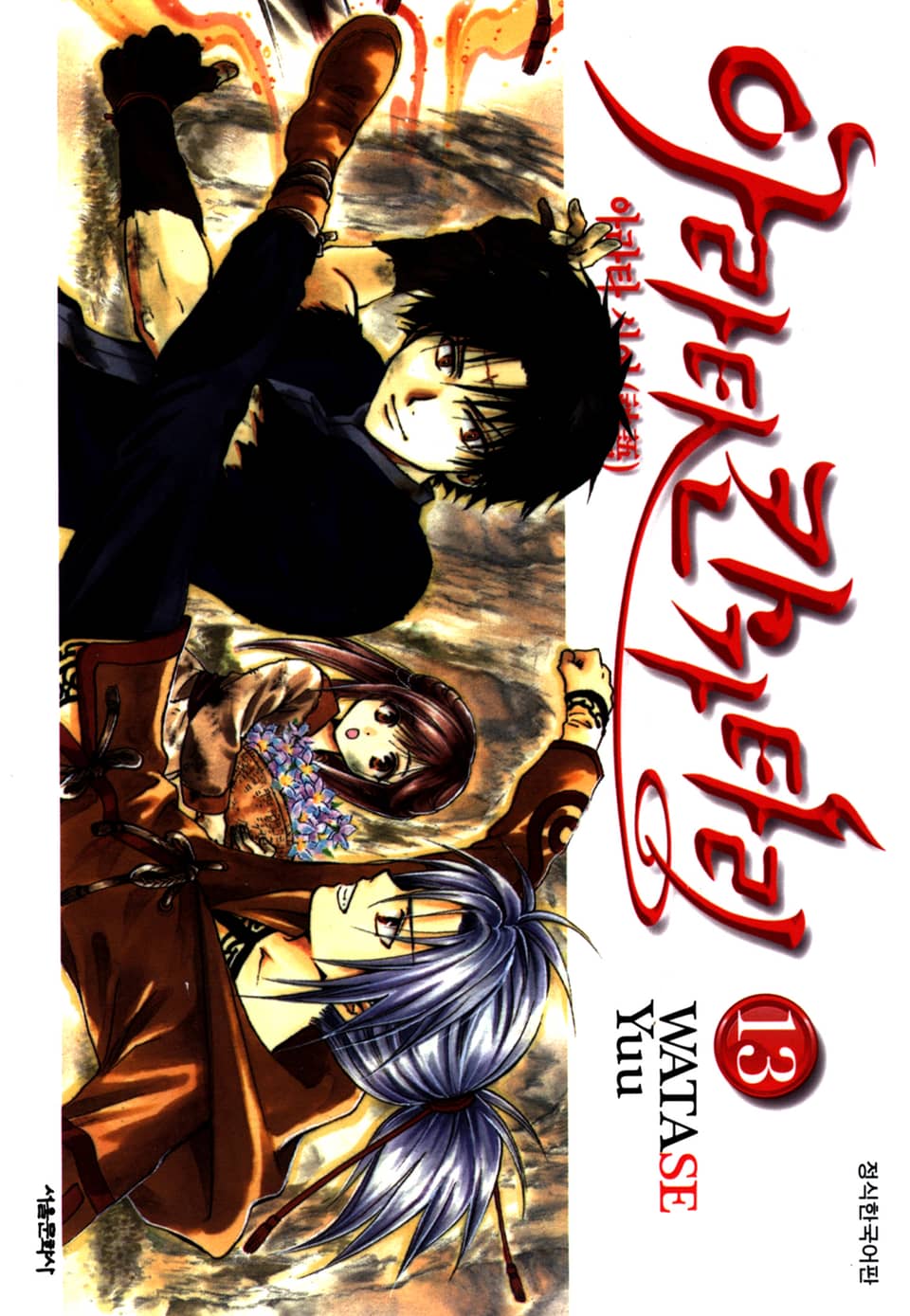 아라타 칸가타리 13권