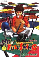 미스터 풀스윙 표지 이미지
