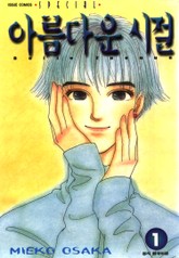 아름다운 시절 표지 이미지