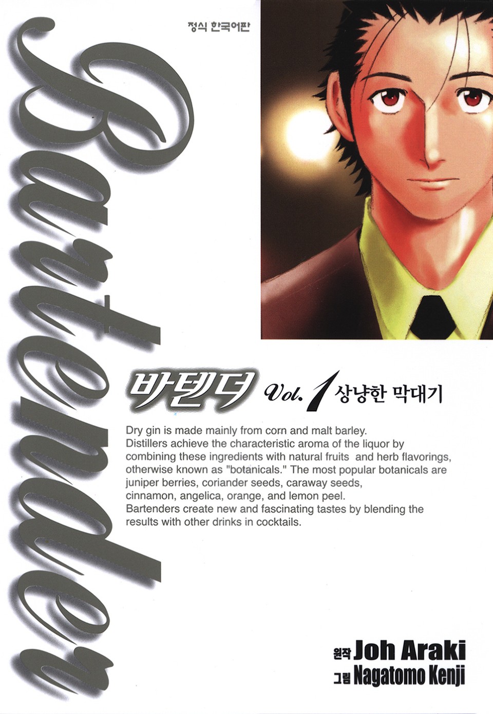 바텐더 1권