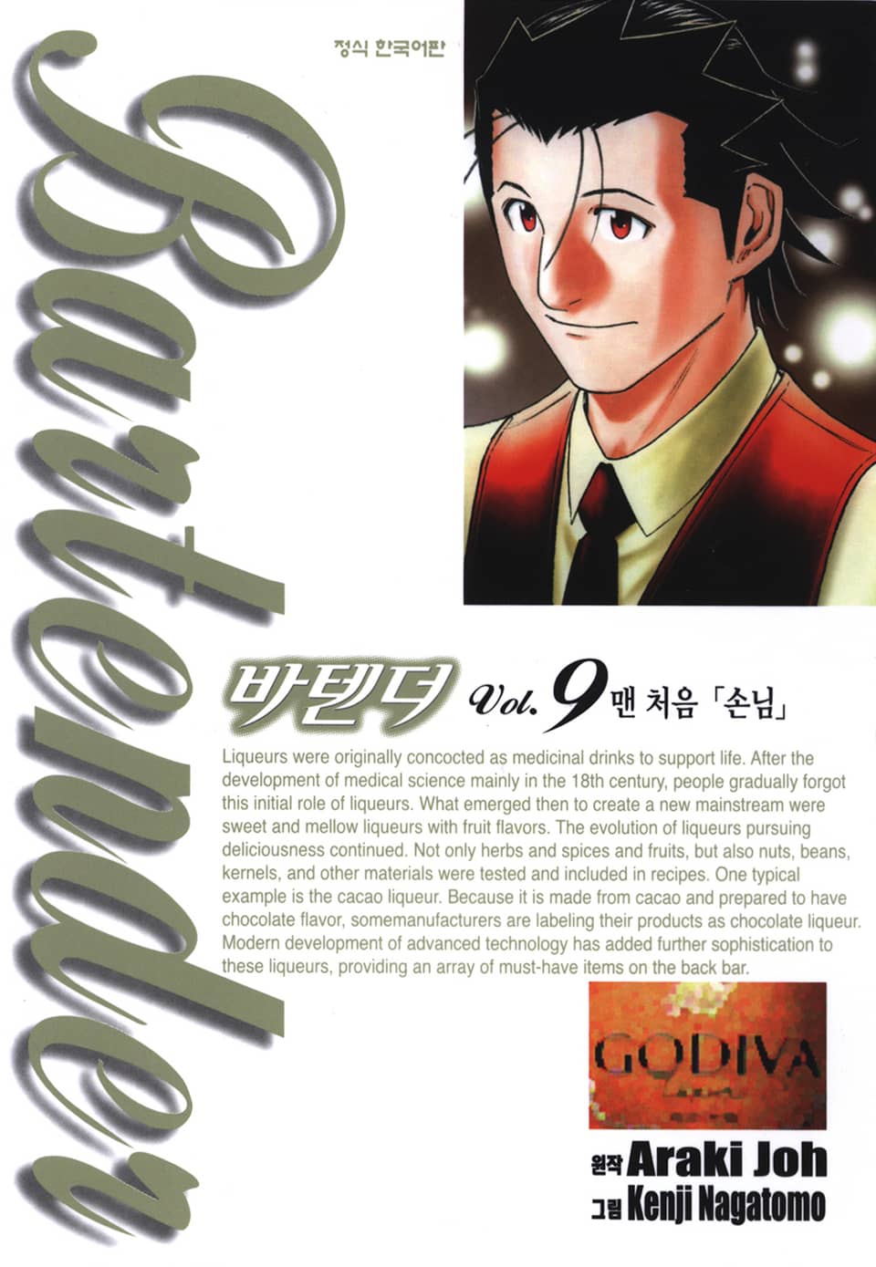 바텐더 9권